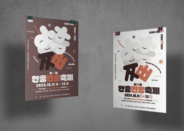 제16회 안흥찐빵축제